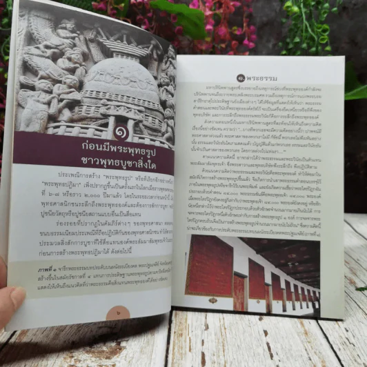 รู้เรื่องพระพุทธรูป ที่มา คติความหมาย ศิลปกรรม ทุกยุคทุกสมัย รูปที่ 7