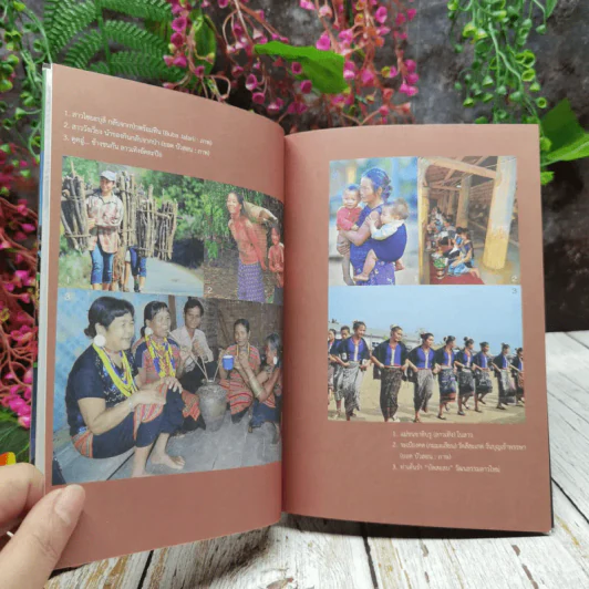 ความเป็นมาของชนชาติลาว เล่ม 3 รูปที่ 10