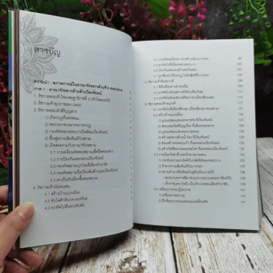 ความเป็นมาของชนชาติลาว เล่ม 3 รูปที่ 11