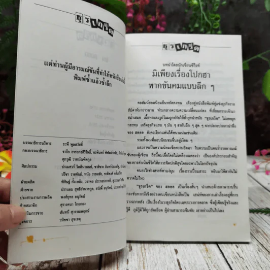 ธุรเกร็ด เล่ม 1-3 รูปที่ 11