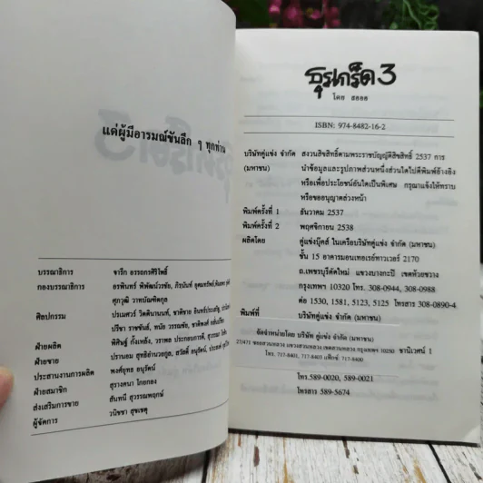 ธุรเกร็ด เล่ม 1-3 รูปที่ 17