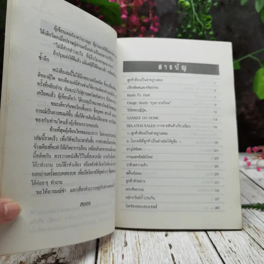 ธุรเกร็ด เล่ม 1-3 รูปที่ 8