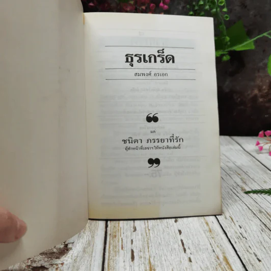 ธุรเกร็ด เล่ม 1-3 รูปที่ 6