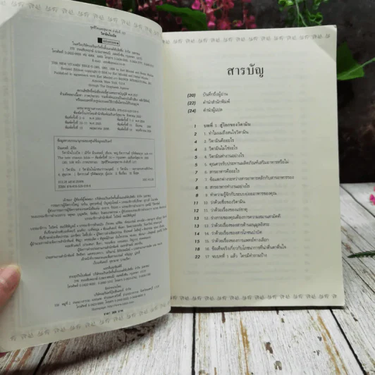 วิตามินไบเบิล Vitamin Bible รูปที่ 7