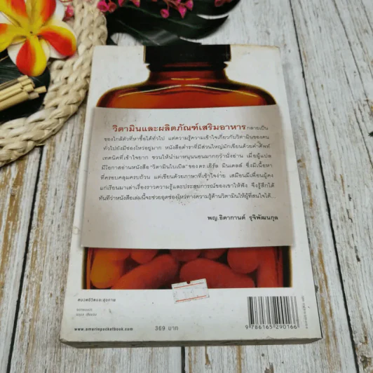 วิตามินไบเบิล Vitamin Bible รูปที่ 16