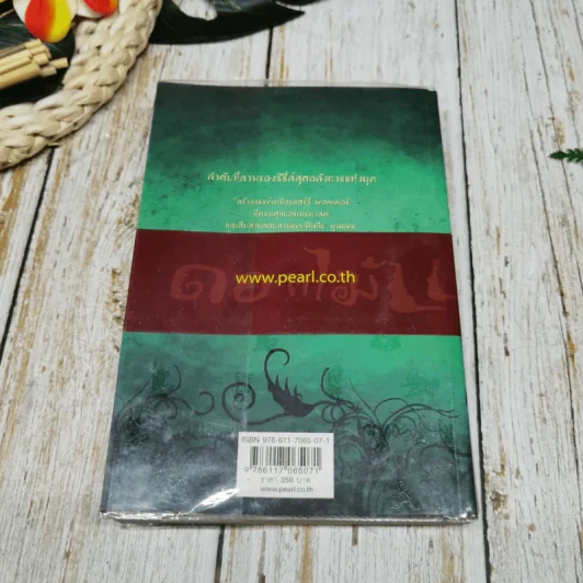 แฟรี่วอร์ ลอร์ดแห่งอาณาจักรแฟรี่ เล่ม 1-4 รูปที่ 25