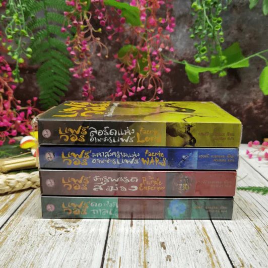 แฟรี่วอร์ ลอร์ดแห่งอาณาจักรแฟรี่ เล่ม 1-4 รูปที่ 2