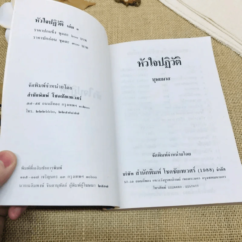หัวใจปฏิวัติ 2 เล่มจบ รูปที่ 6