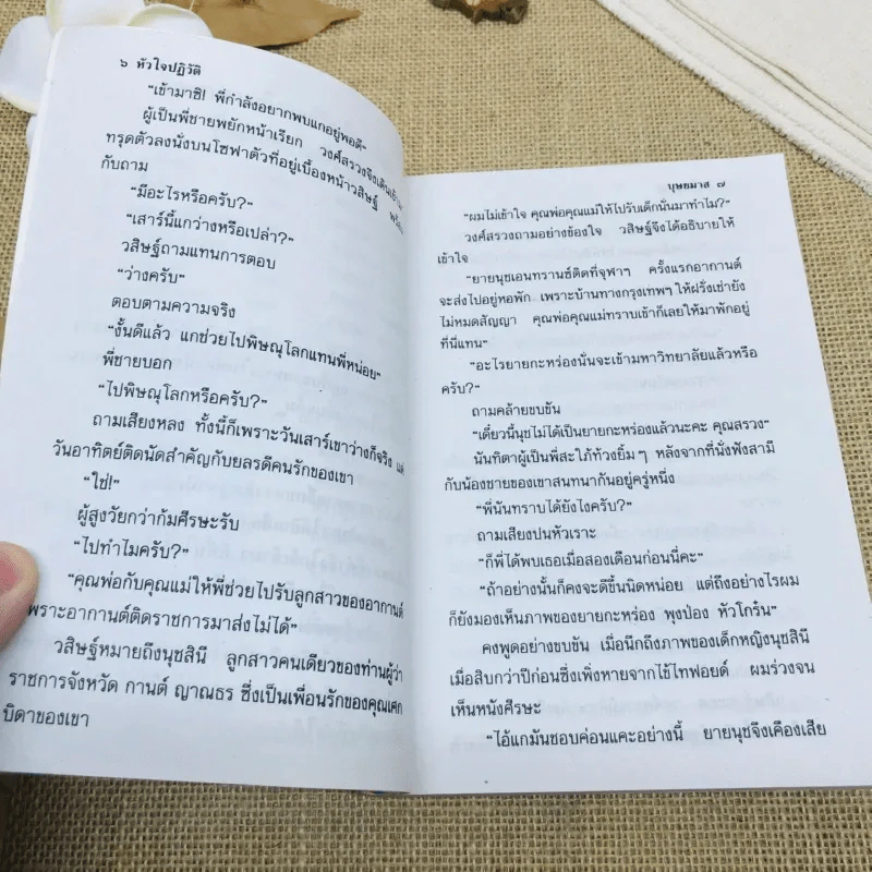 หัวใจปฏิวัติ 2 เล่มจบ รูปที่ 8