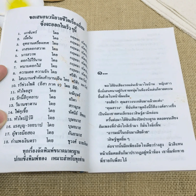 หัวใจปฏิวัติ 2 เล่มจบ รูปที่ 7