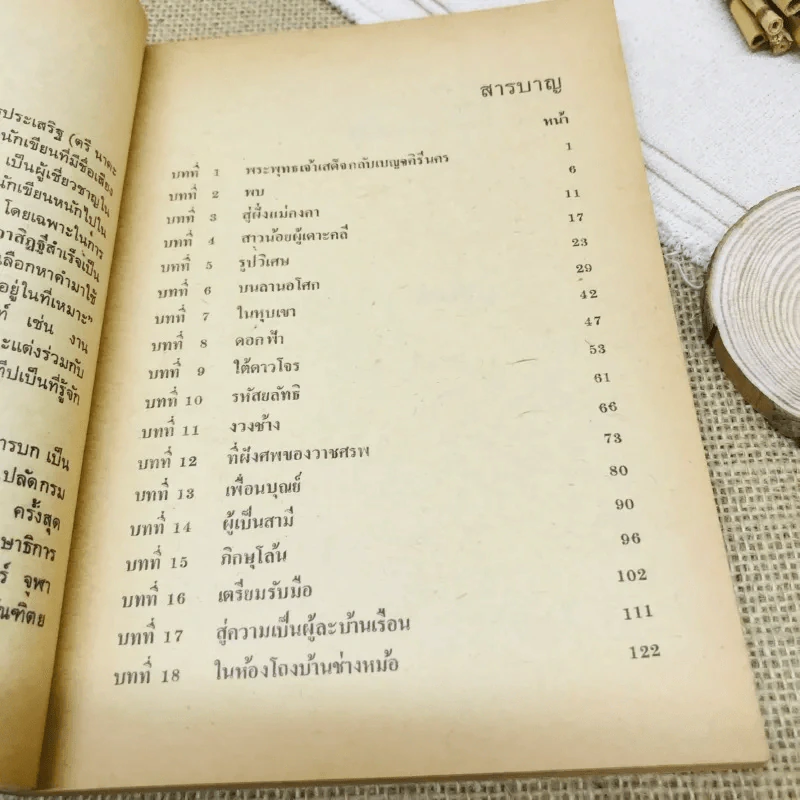 กามนิต (ภาคพื้นดิน) รูปที่ 9