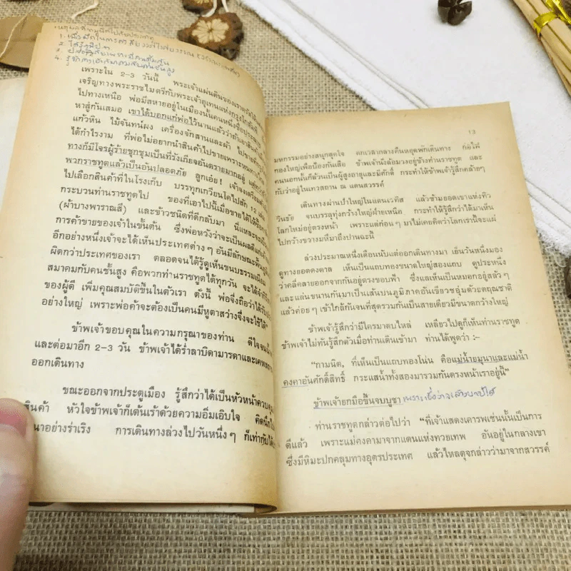 กามนิต (ภาคพื้นดิน) รูปที่ 15