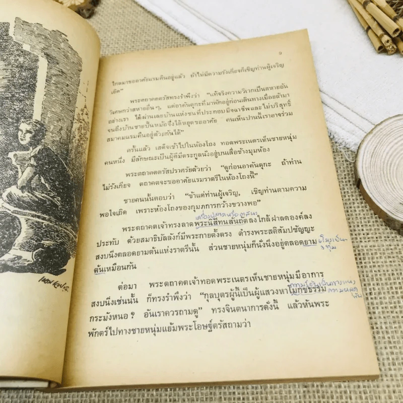 กามนิต (ภาคพื้นดิน) รูปที่ 14