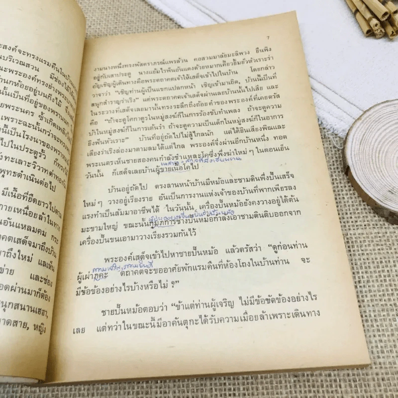 กามนิต (ภาคพื้นดิน) รูปที่ 13