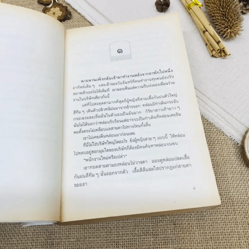 รักไร้อันดับ รูปที่ 8