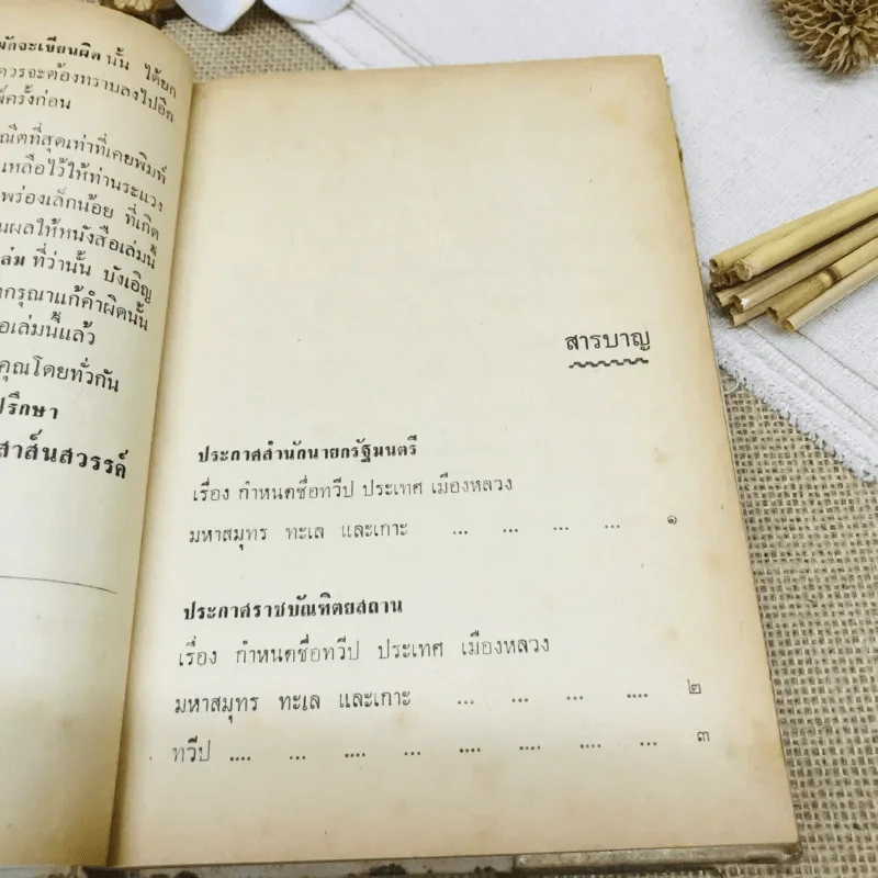 เขียนให้ถูก การอ่านและเขียนชื่อ ทวีป ประเทศ เมืองหลวง มหาสมุทร ทะเล และเกาะ รูปที่ 7