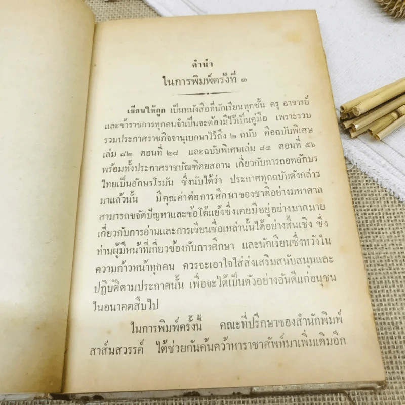 เขียนให้ถูก การอ่านและเขียนชื่อ ทวีป ประเทศ เมืองหลวง มหาสมุทร ทะเล และเกาะ รูปที่ 6