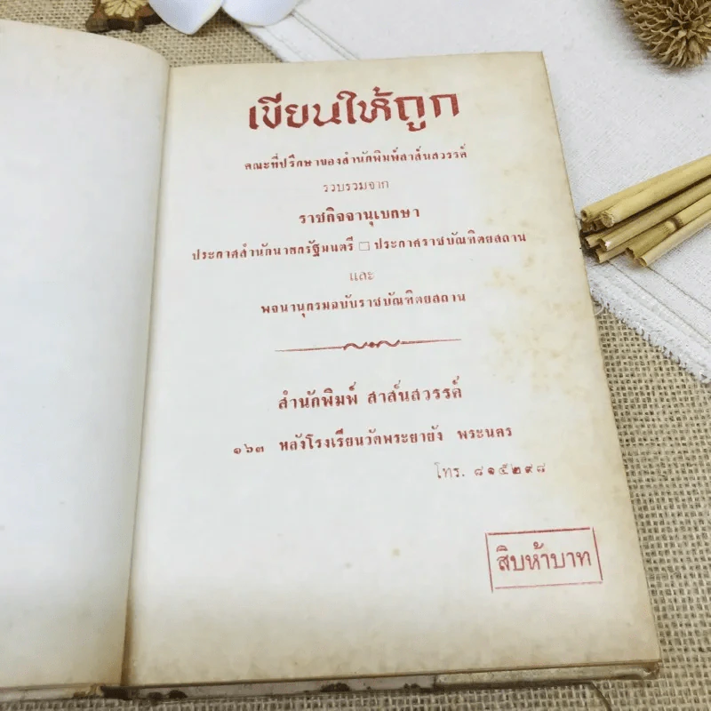 เขียนให้ถูก การอ่านและเขียนชื่อ ทวีป ประเทศ เมืองหลวง มหาสมุทร ทะเล และเกาะ รูปที่ 4