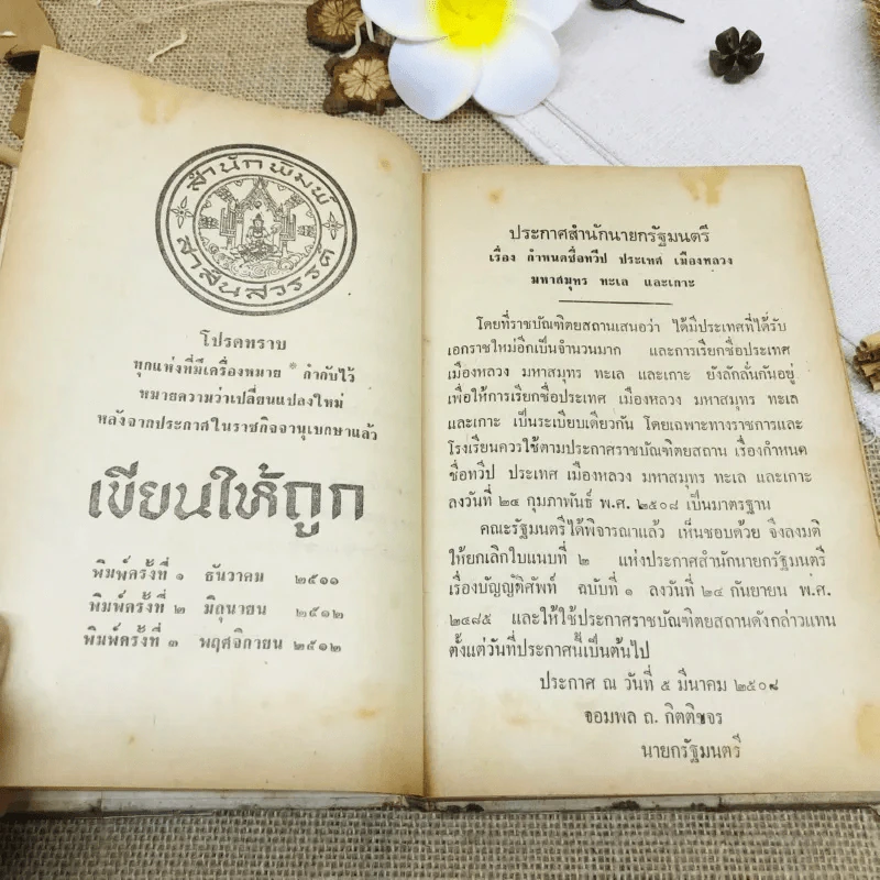 เขียนให้ถูก การอ่านและเขียนชื่อ ทวีป ประเทศ เมืองหลวง มหาสมุทร ทะเล และเกาะ รูปที่ 10