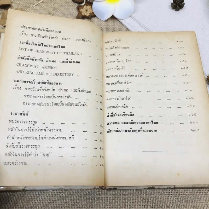 เขียนให้ถูก การอ่านและเขียนชื่อ ทวีป ประเทศ เมืองหลวง มหาสมุทร ทะเล และเกาะ รูปที่ 9