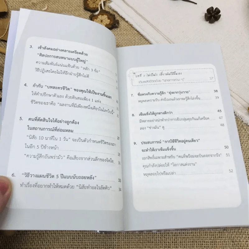 ฉายเดี่ยว 22 วิธีเติมพลังชีวิต สนิทกับตัวเอง รูปที่ 8