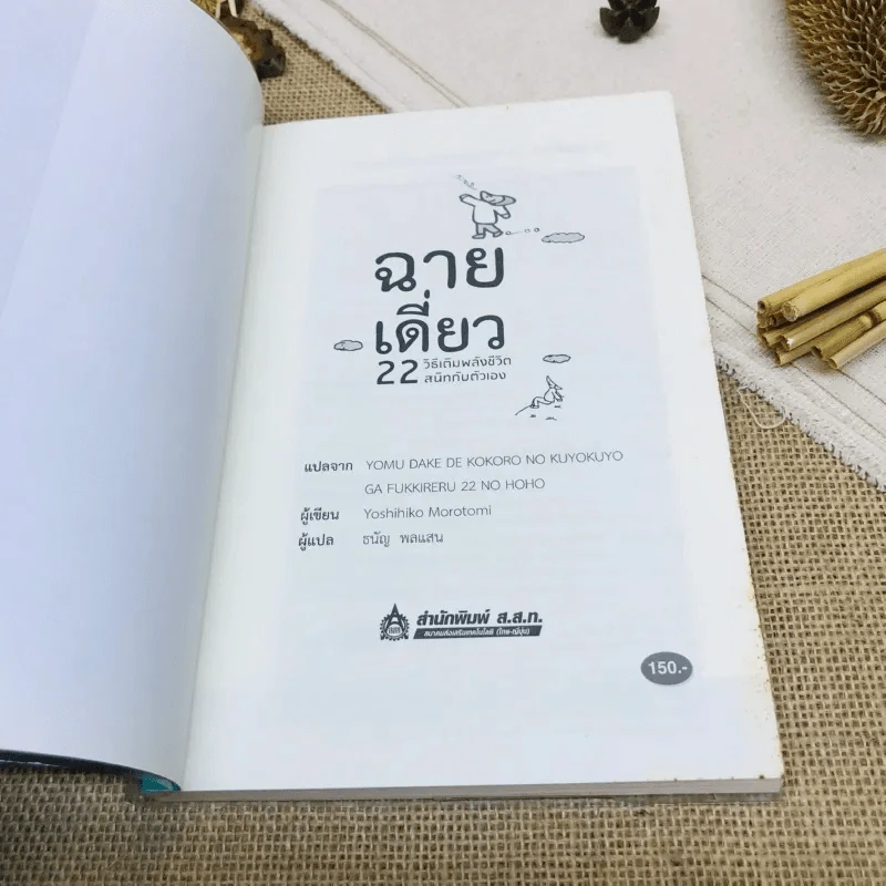 ฉายเดี่ยว 22 วิธีเติมพลังชีวิต สนิทกับตัวเอง รูปที่ 4