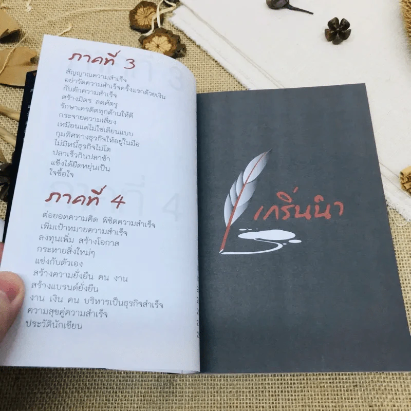 100 รู้หรือจะสู้ลงมือทำ รูปที่ 8