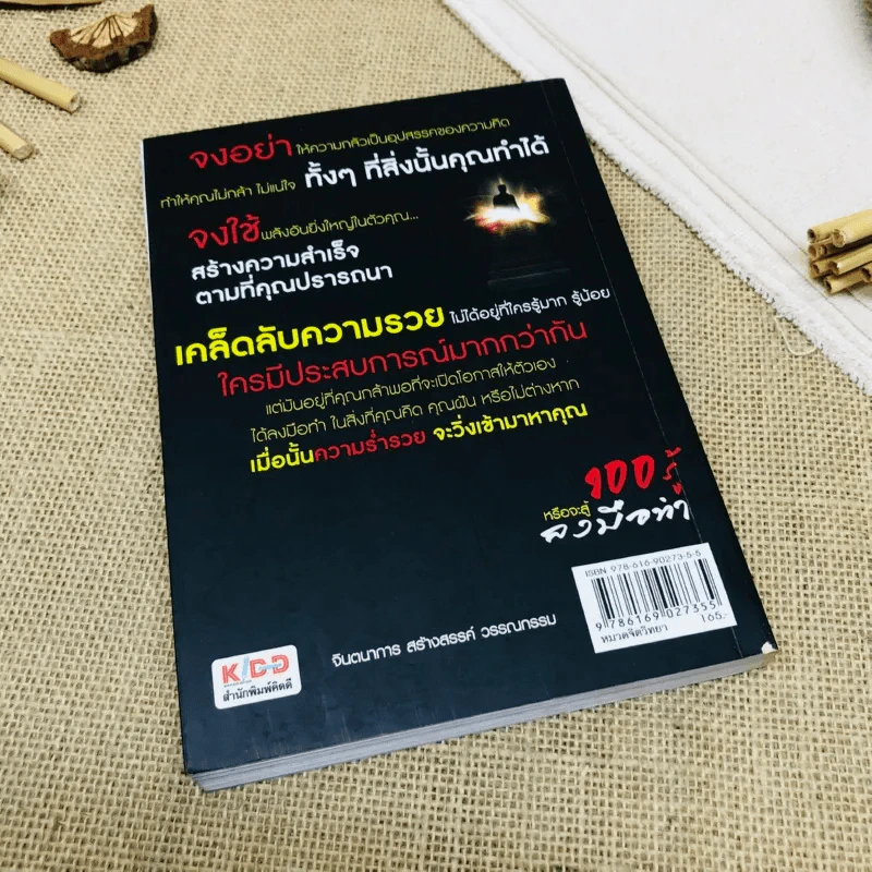 100 รู้หรือจะสู้ลงมือทำ รูปที่ 3