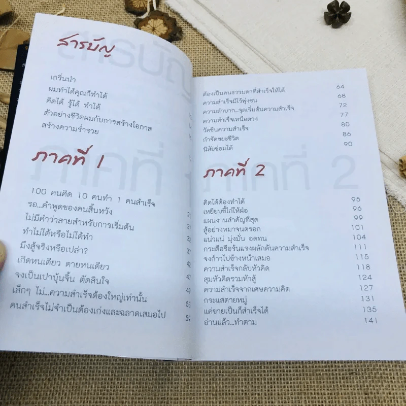 100 รู้หรือจะสู้ลงมือทำ รูปที่ 7