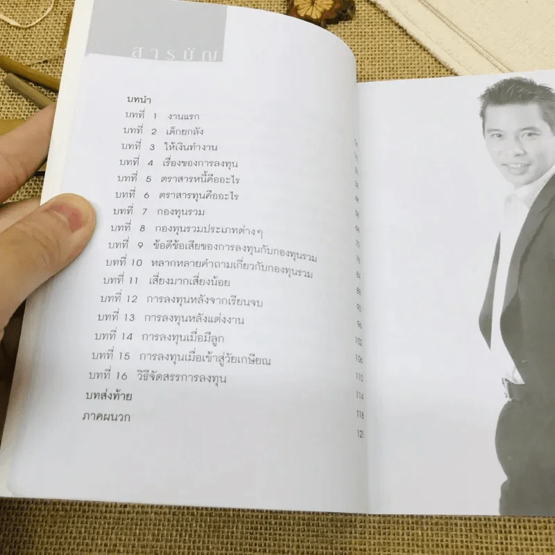 ให้เงินทำงาน รูปที่ 5