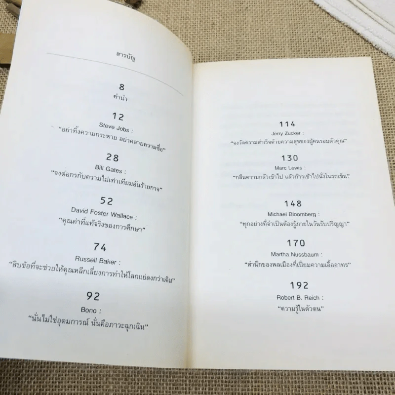 วิชาสุดท้ายที่มหาวิทยาลัยไม่ได้สอน เล่ม 1-2 รูปที่ 7