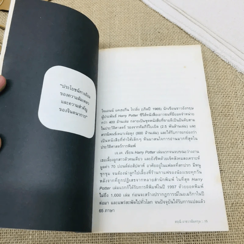 วิชาสุดท้ายที่มหาวิทยาลัยไม่ได้สอน เล่ม 1-2 รูปที่ 14