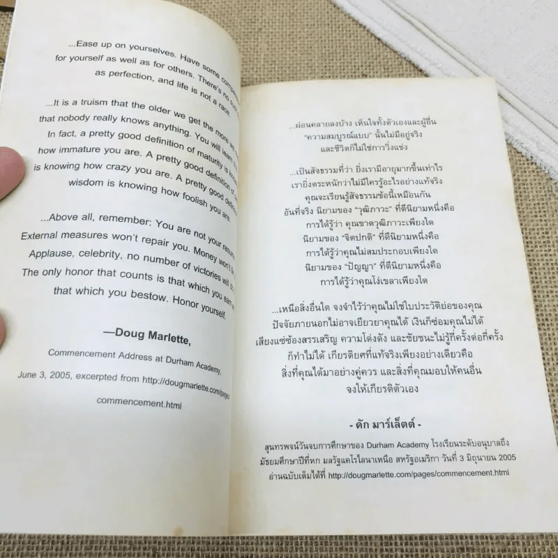 วิชาสุดท้ายที่มหาวิทยาลัยไม่ได้สอน เล่ม 1-2 รูปที่ 11