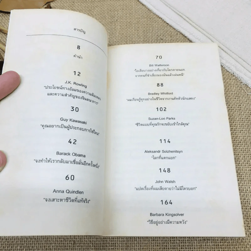 วิชาสุดท้ายที่มหาวิทยาลัยไม่ได้สอน เล่ม 1-2 รูปที่ 12