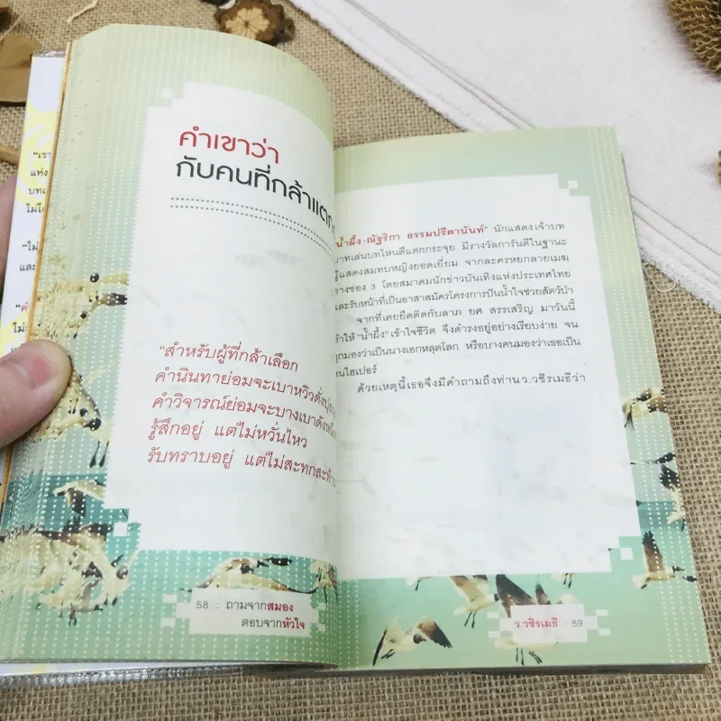 ถามจากสมอง ตอบจากหัวใจ รูปที่ 11