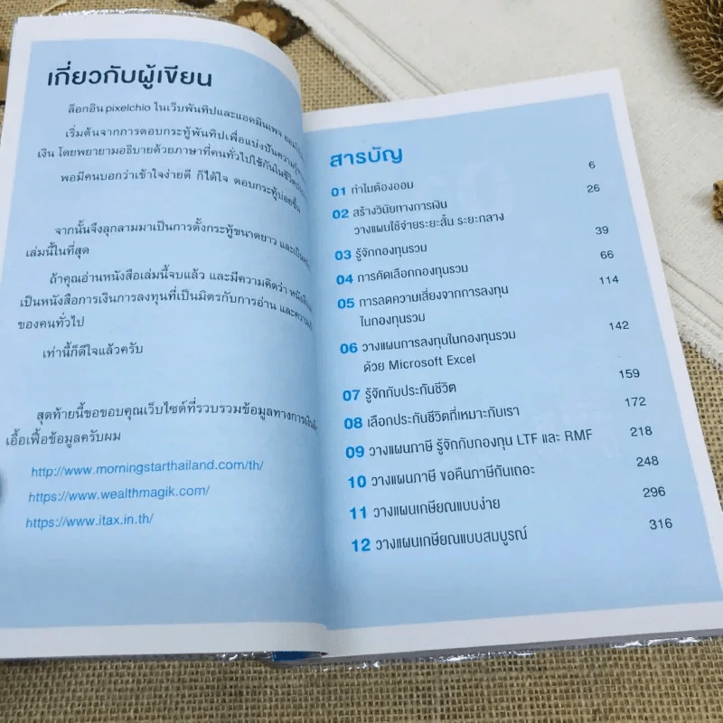 ออมให้เงินโต รูปที่ 7
