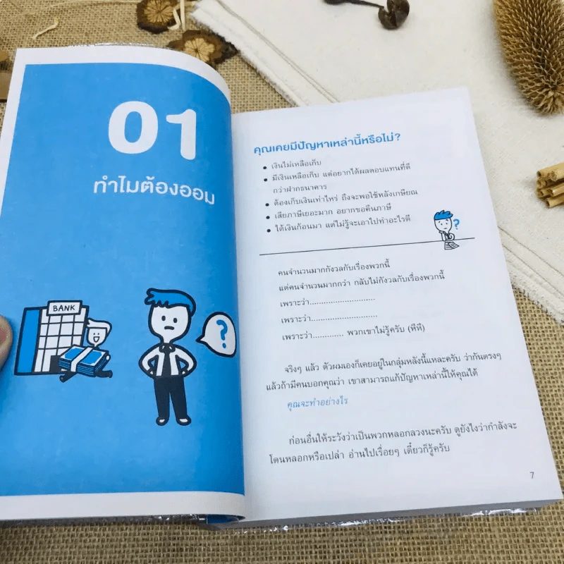 ออมให้เงินโต รูปที่ 8