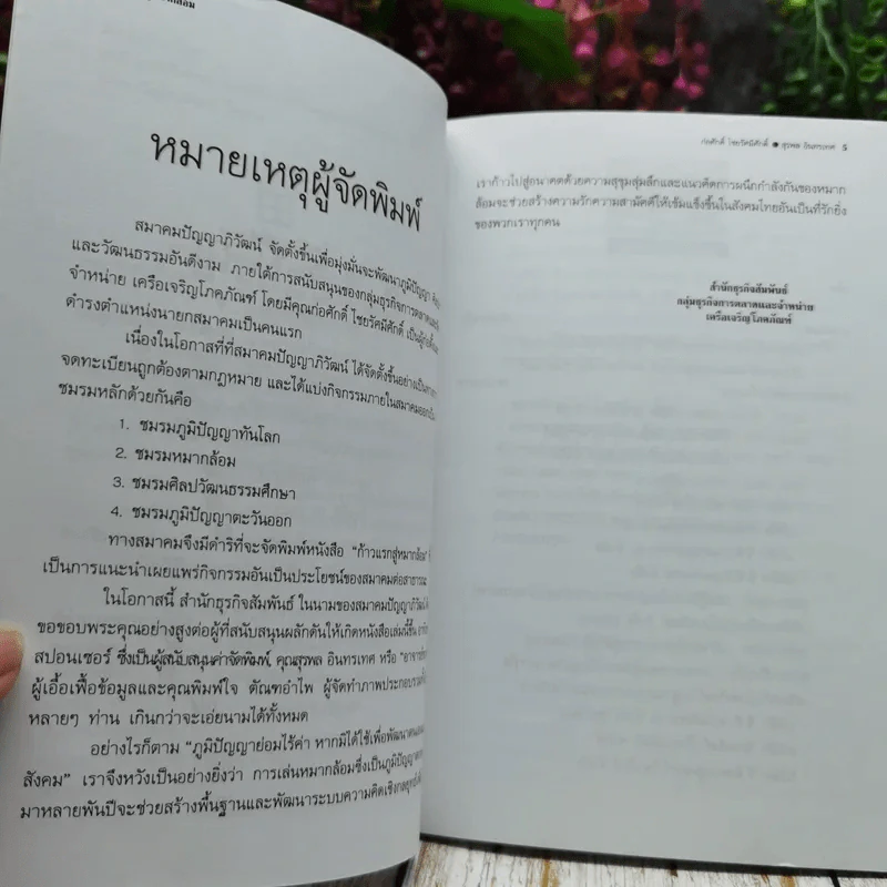 ก้าวแรกสู่หมากล้อม รูปที่ 5