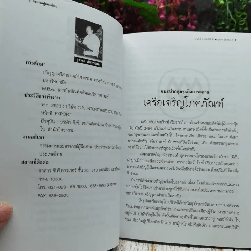 ก้าวแรกสู่หมากล้อม รูปที่ 7