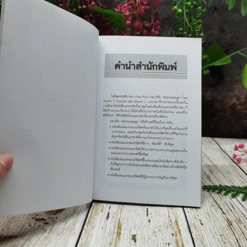 พ่อรวยสอนลูก#2 เงินสี่ด้าน รูปที่ 6