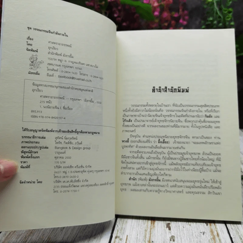 ศาสตราอาถรรพณ์ รูปที่ 4