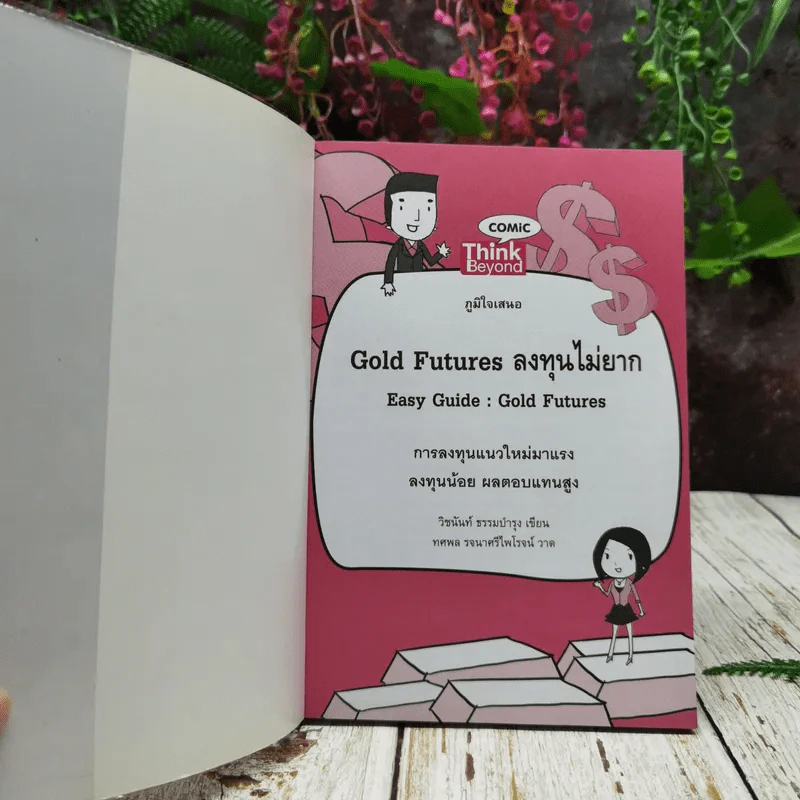 Gold Futures ลงทุนไม่ยาก รูปที่ 4