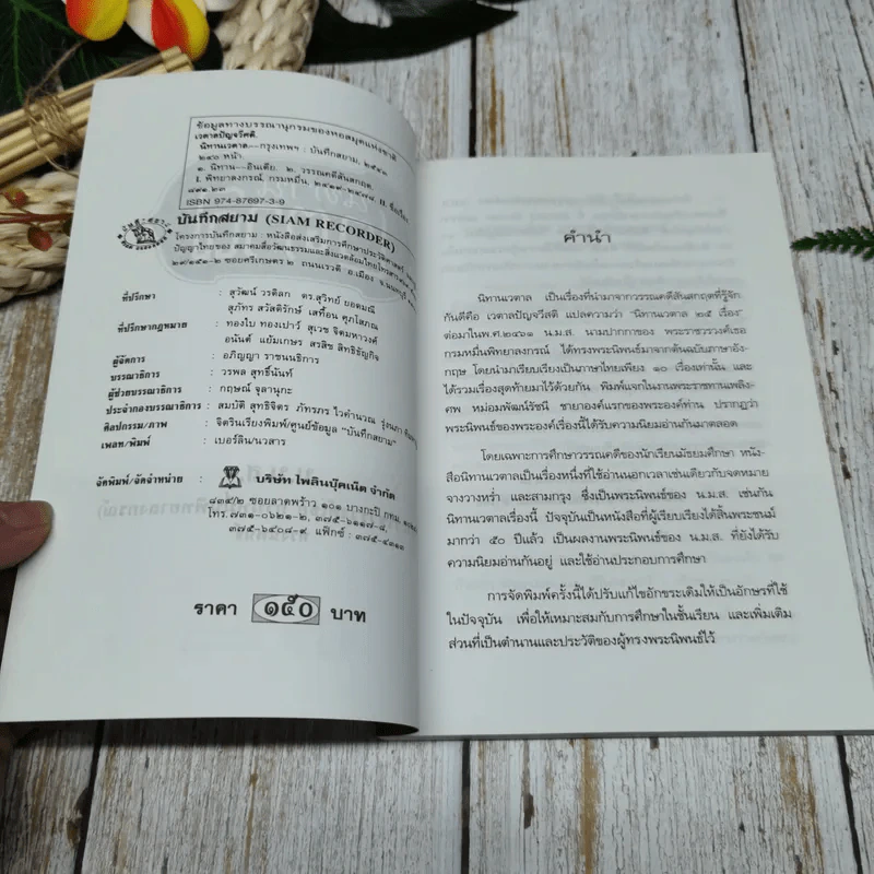 นิทานเวตาล - น.ม.ส. รูปที่ 4