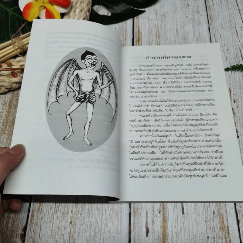 นิทานเวตาล - น.ม.ส. รูปที่ 7