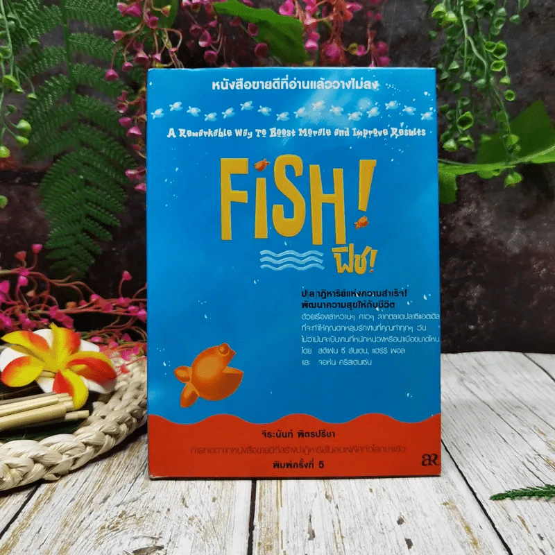 FISH ฟิช (ปกแข็ง) รูปที่ 1