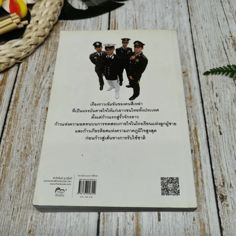 โรงเรียนลูกผู้ชาย ฉบับสมบูรณ์ รูปที่ 7
