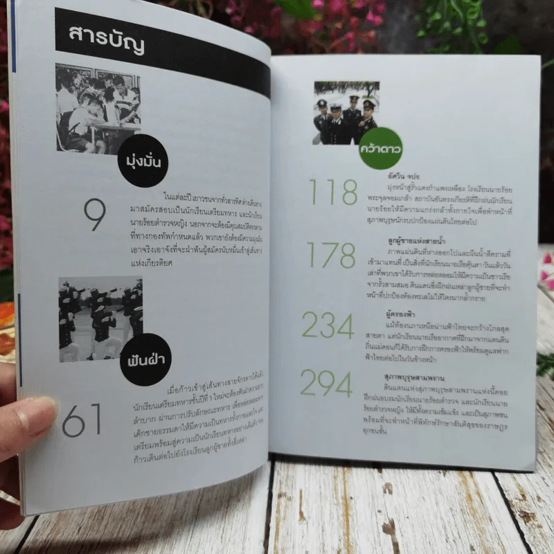 โรงเรียนลูกผู้ชาย ฉบับสมบูรณ์ รูปที่ 6