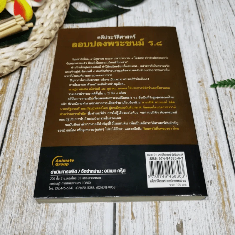 คดีประวัติศาสตร์ลอบปลงพระชนม์ ร.8 รูปที่ 10