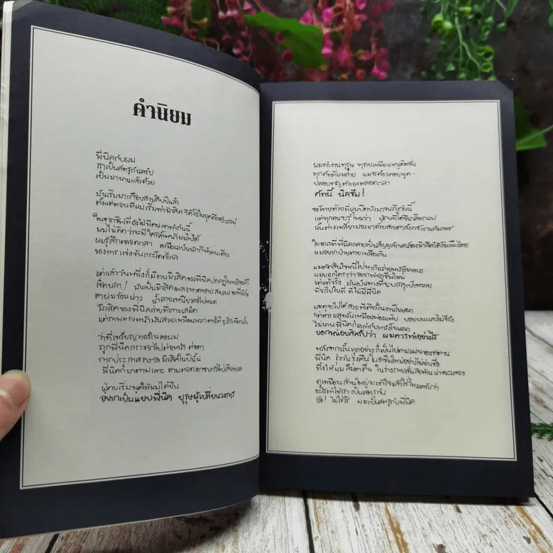 ร็อก-ฐ-ศาสตร์ รูปที่ 6