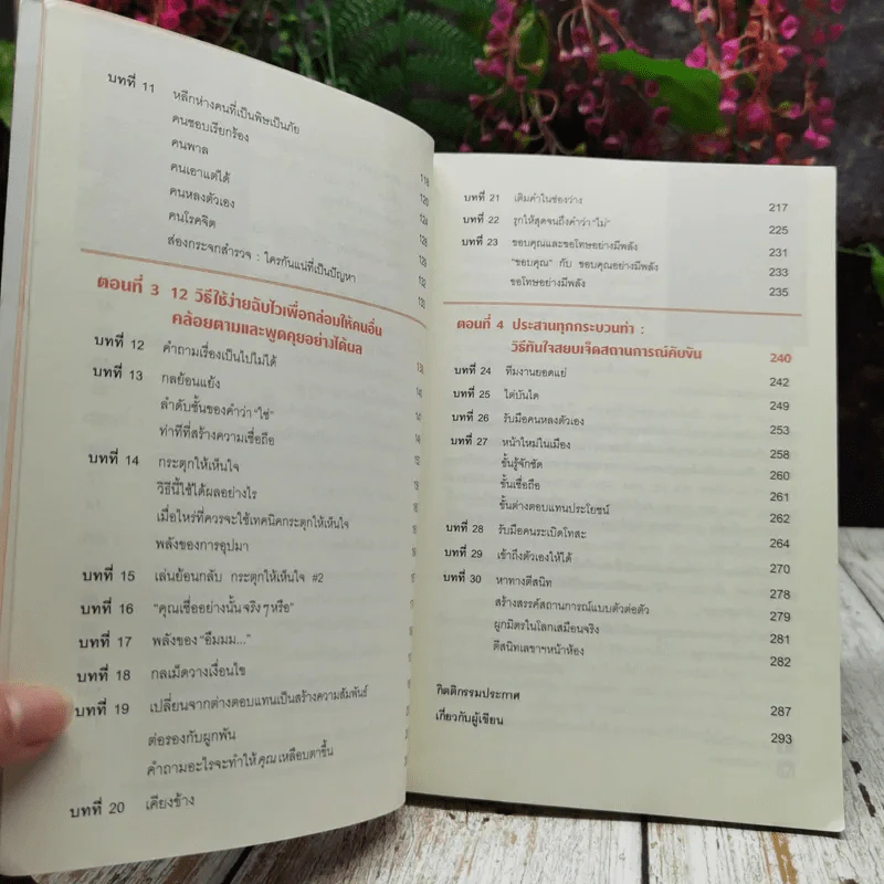 เงียบให้ถูกจังหวะ คนชนะไม่พูดมาก รูปที่ 8